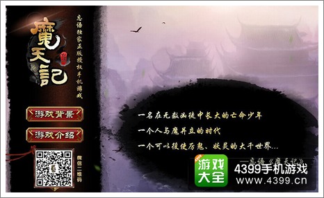 魔天记手游