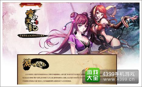 魔天记手游