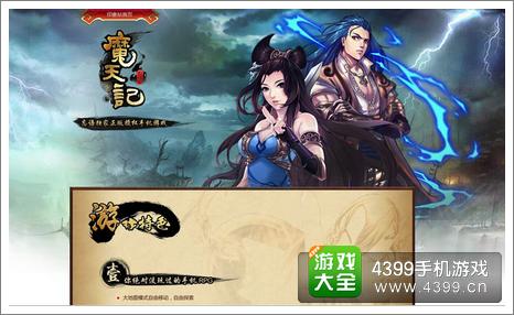 魔天记手游