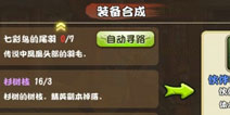 格斗火影合成攻略 宝石镶嵌详解