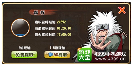 格斗火影经验怎么得