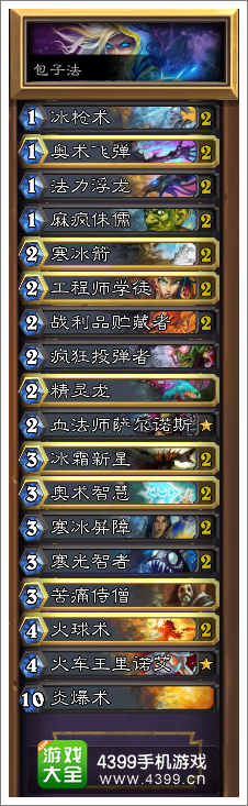 炉石传说包子法