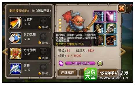 刀塔传奇剑圣