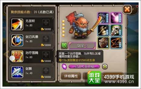 刀塔传奇剑圣技能