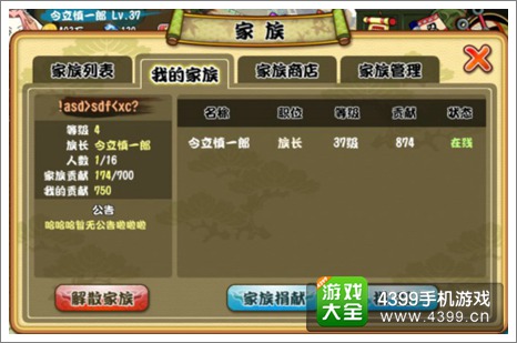 格斗火影家族系统