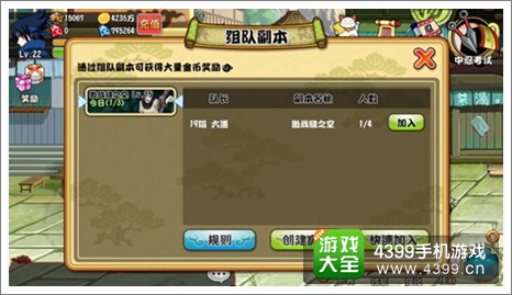 格斗火影组队系统