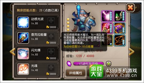 刀塔传奇光法技能