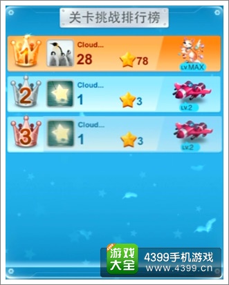 全民飞机大战排行榜