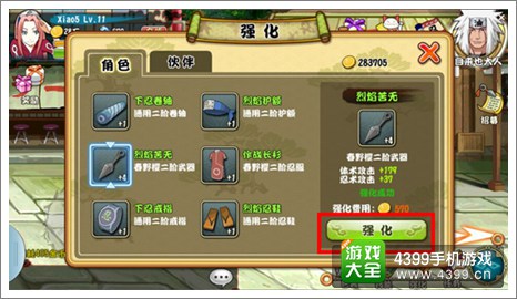 格斗火影装备攻略