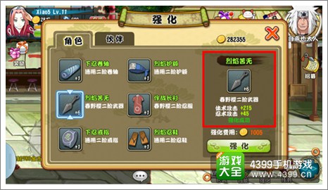 格斗火影装备强化