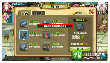 格斗火影装备强化攻略