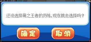洛克王国精灵王的试炼