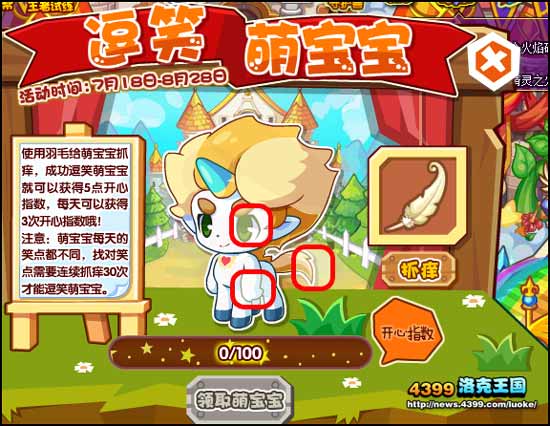 洛克王国萌之王者的历练
