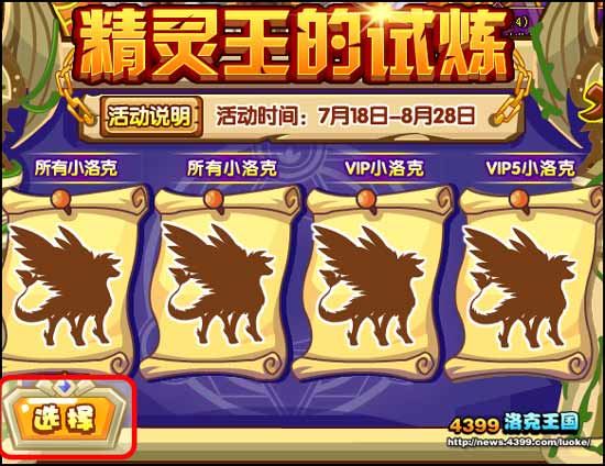 洛克王国精灵王的试炼