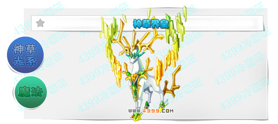 奥奇传说神草界皇进化图鉴技能表特长