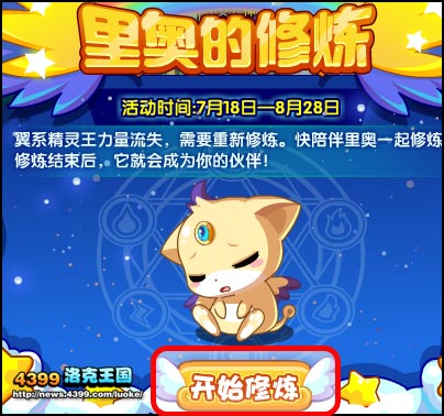 洛克王国圣羽翼王的试炼