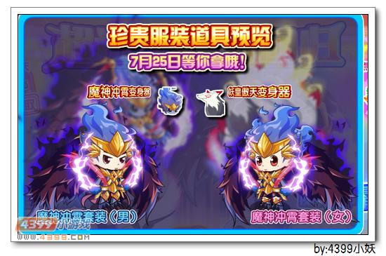 卡布西游冲霄傲天超进化回归倒计时