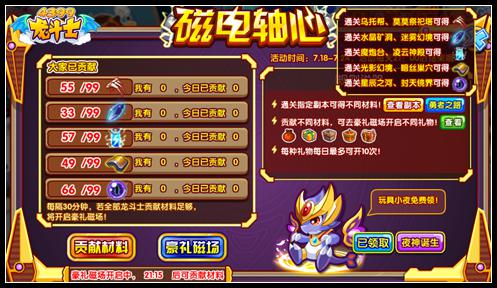 龙斗士磁电轴心怎么得 有什么用