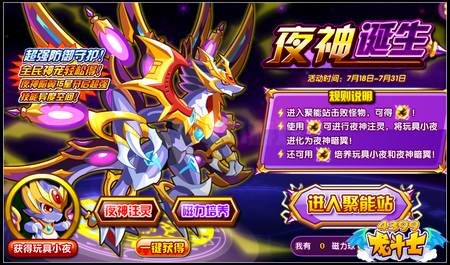 龙斗士夜神暗翼怎么得 在哪得