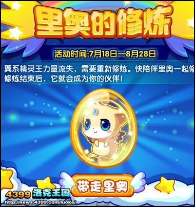 洛克王国圣羽翼王的试炼