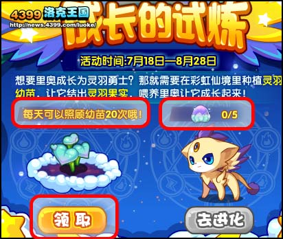 洛克王国圣羽翼王的试炼