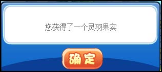 洛克王国圣羽翼王的试炼