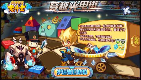 龙斗士穿越光电街 押镖拿大奖