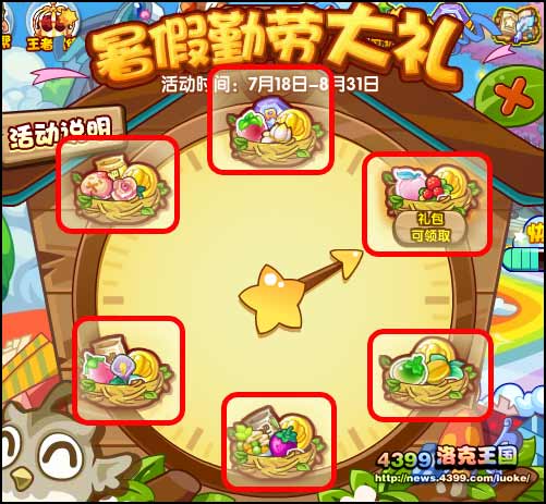 洛克王国暑假勤劳大礼 在线礼包
