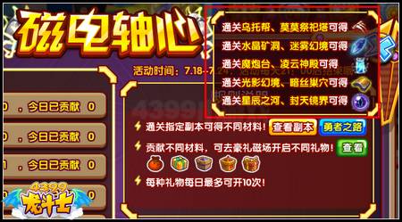 龙斗士磁电轴心 得夜神暗翼道具
