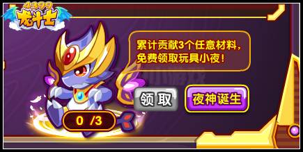 龙斗士磁电轴心 得夜神暗翼道具