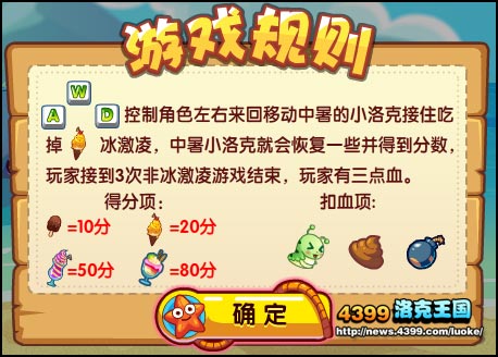 洛克王国降暑啦