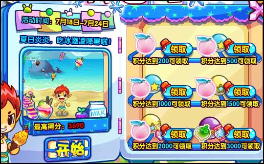 洛克王国降暑啦