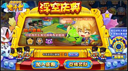 龙斗士浮空庆典 得60级刀剑灵珠