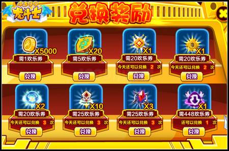 龙斗士浮空庆典 得60级刀剑灵珠