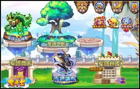 龙斗士军团领地场景大翻新