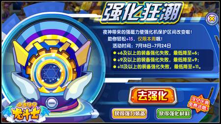 龙斗士强化狂潮 全民+15不是梦