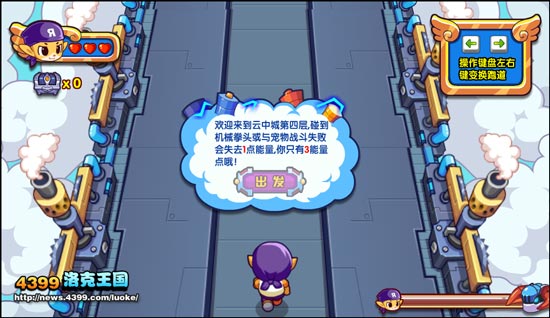 洛克王国云中层第四层 机械城堡