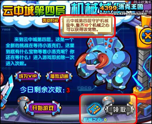 洛克王国云中层第四层 机械城堡