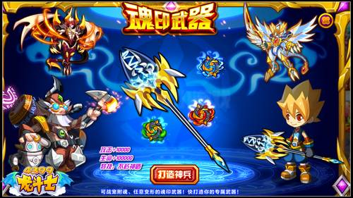 龙斗士魂印武器 战宠附魂任意变形