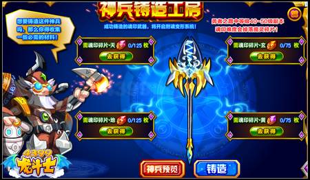 龙斗士魂印武器 战宠附魂任意变形