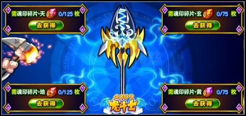 龙斗士魂印武器 战宠附魂任意变形