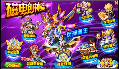 龙斗士磁电创神祭 7.18攻略汇总