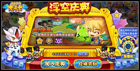 龙斗士欢乐券在哪得 有什么用