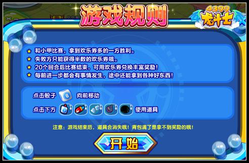 龙斗士欢乐券在哪得 有什么用