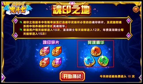 龙斗士冥魂精华是什么 怎么得
