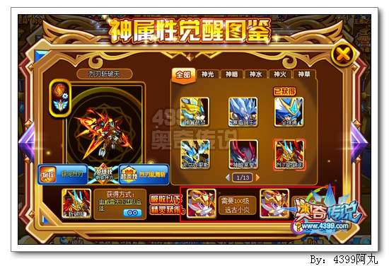 奥奇传说烈刃斩破天怎么得 在哪