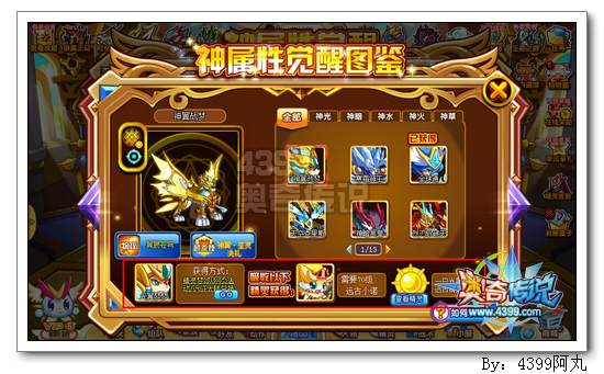 奥奇传说神翼战梦怎么得 在哪
