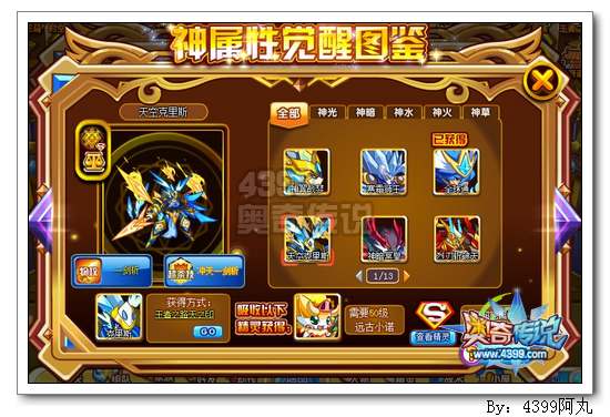 奥奇传说天空克里斯怎么得 在哪