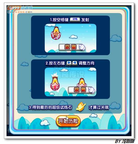 奥奇传说试炼之界的历险 每天得3000金币10万经验