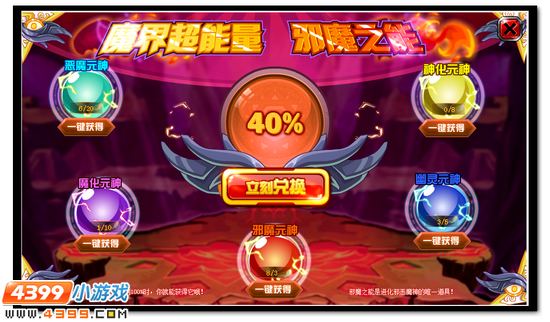 赛尔号魔界的挑衅